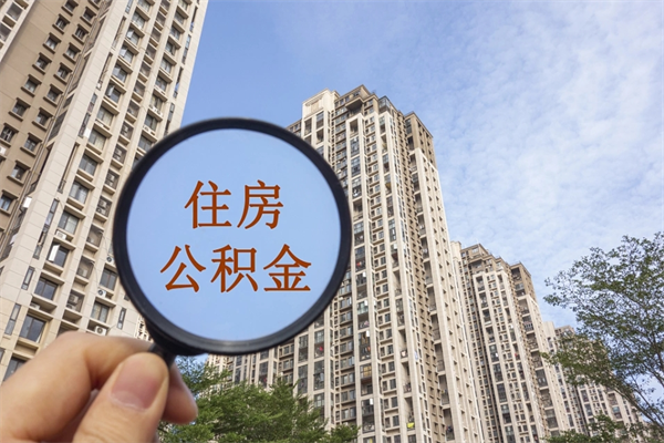 霍邱住房基金可以提到别人卡里吗（霍邱住房基金可以租房子吗）
